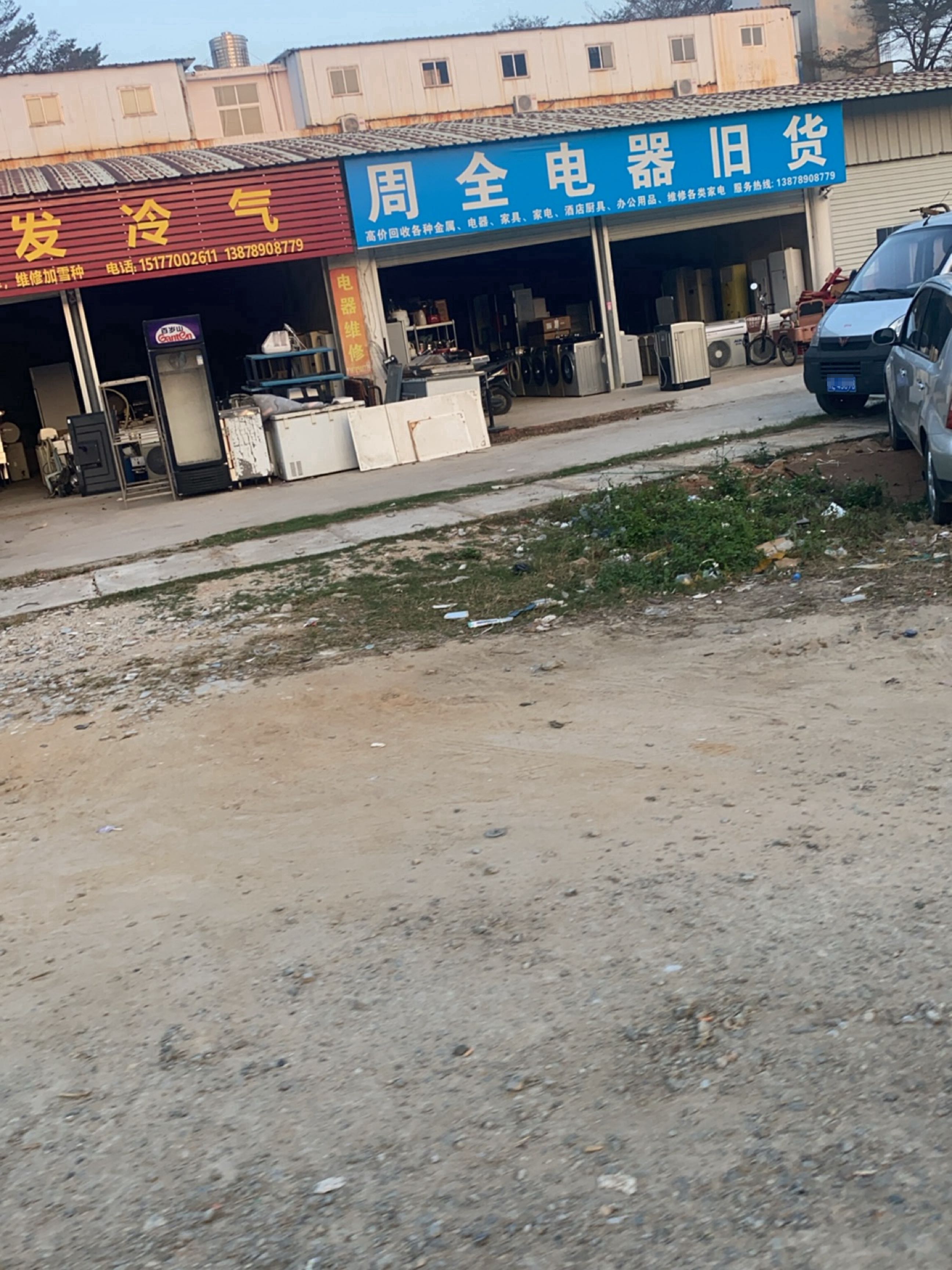 周全电器旧货