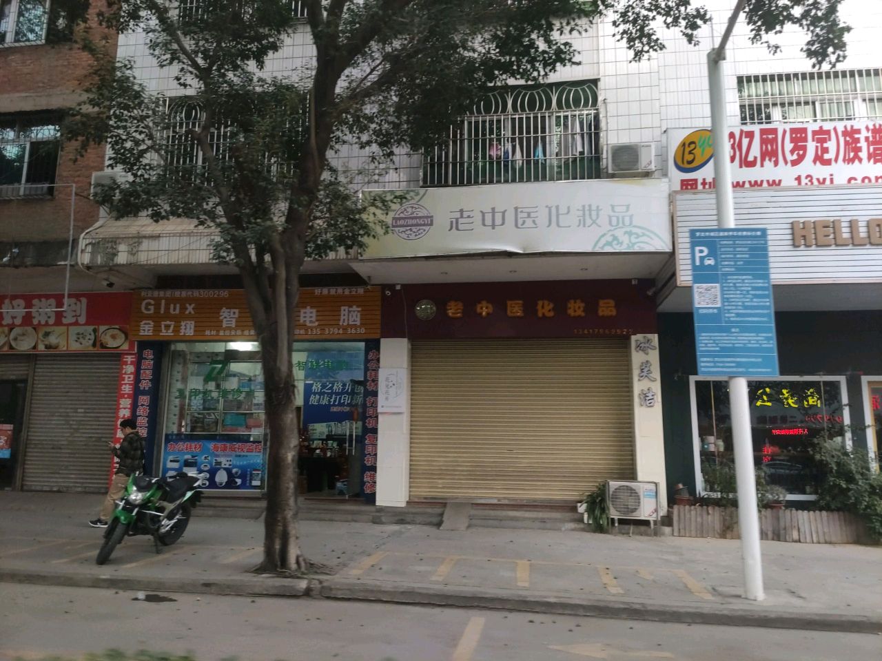 智联电脑(兴华一路店)