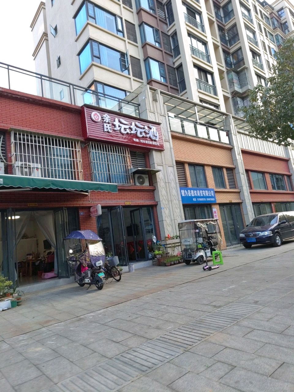 余式坛坛酒