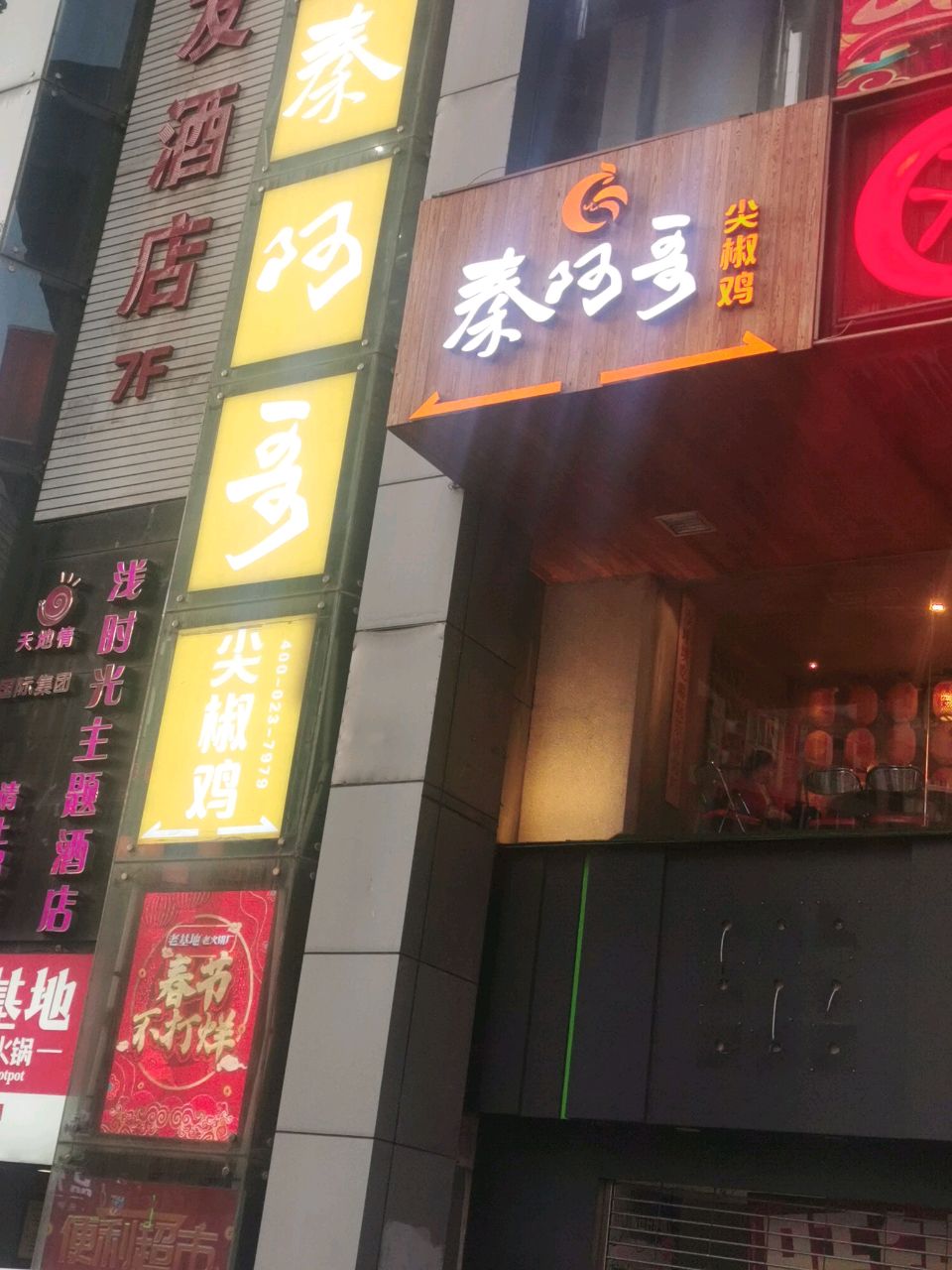 老港记(炫地购物中心店)