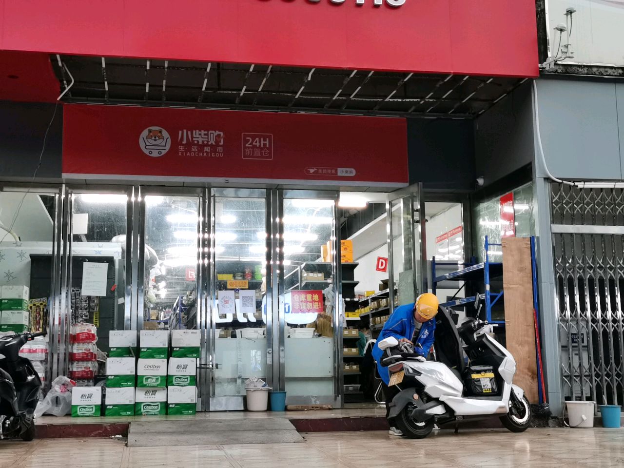 小柴购超市(北部湾广场店)