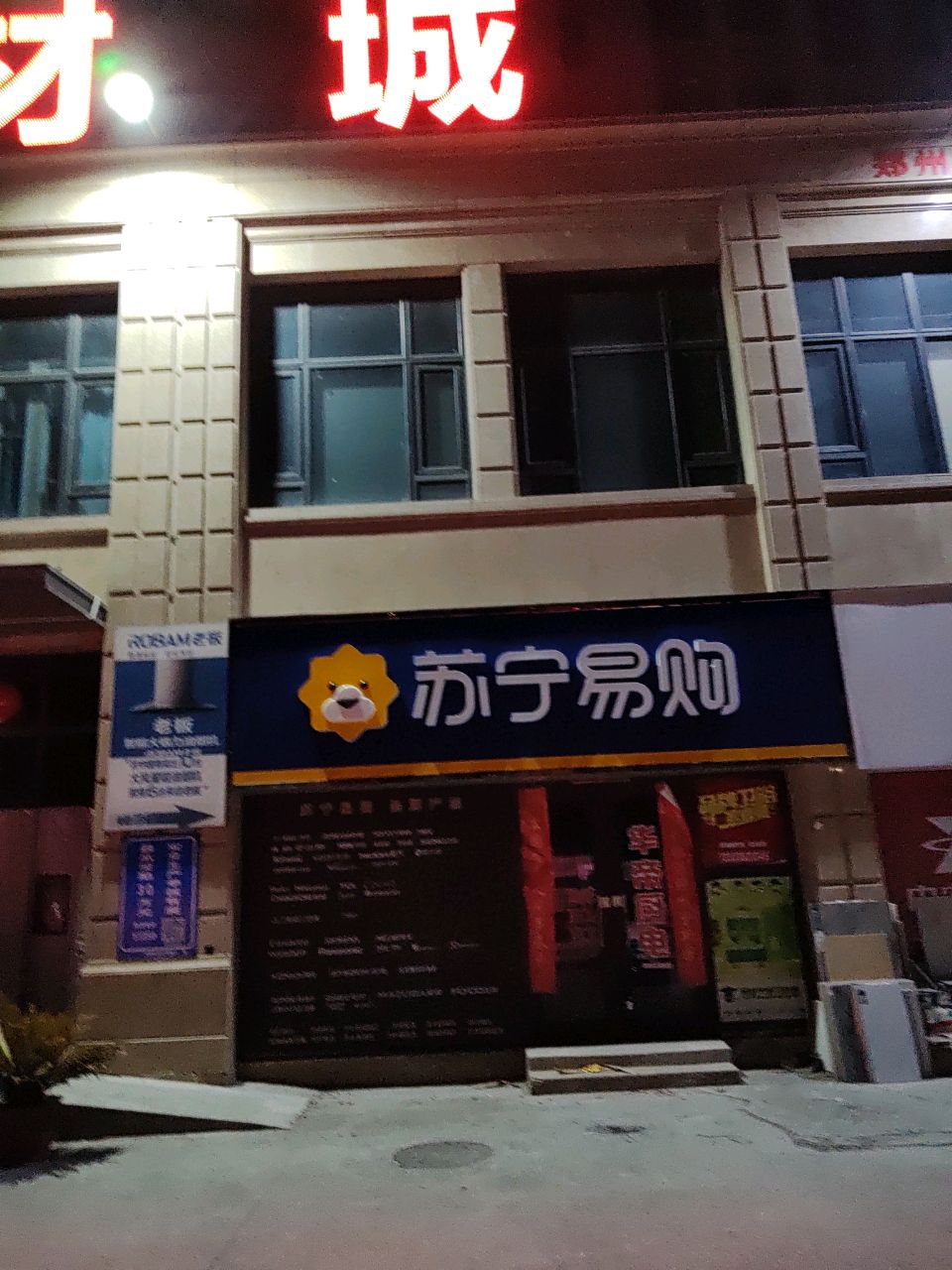 苏宁易购(冉屯东路店)