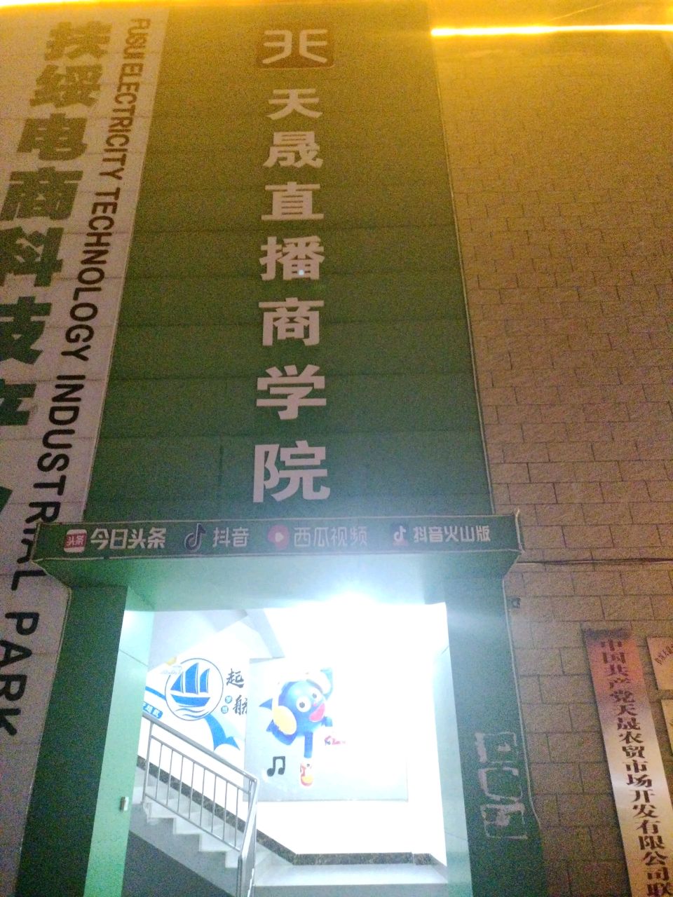 扶绥天晟农贸市场