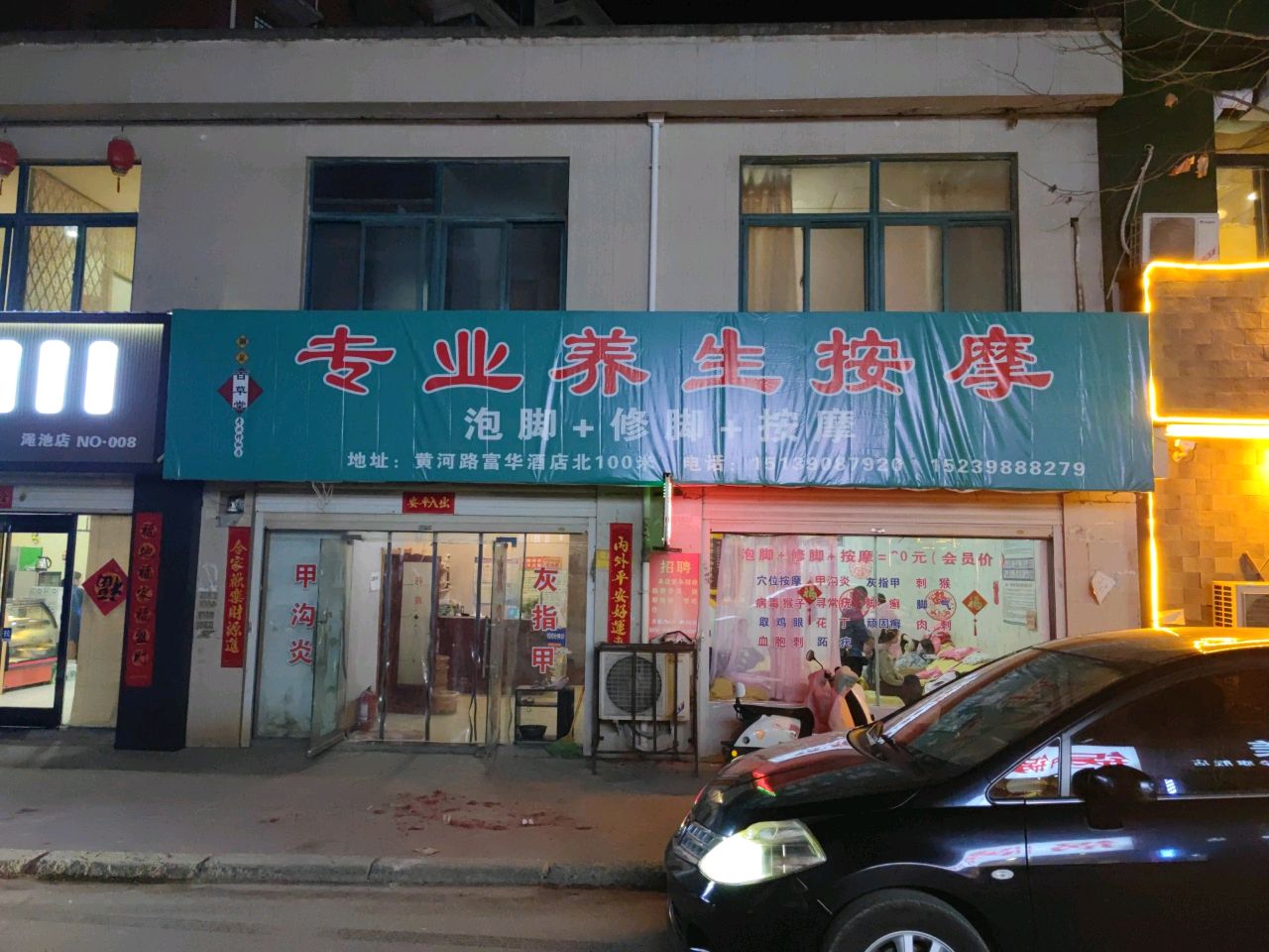 专业养生按摩(锦程花苑店)环境