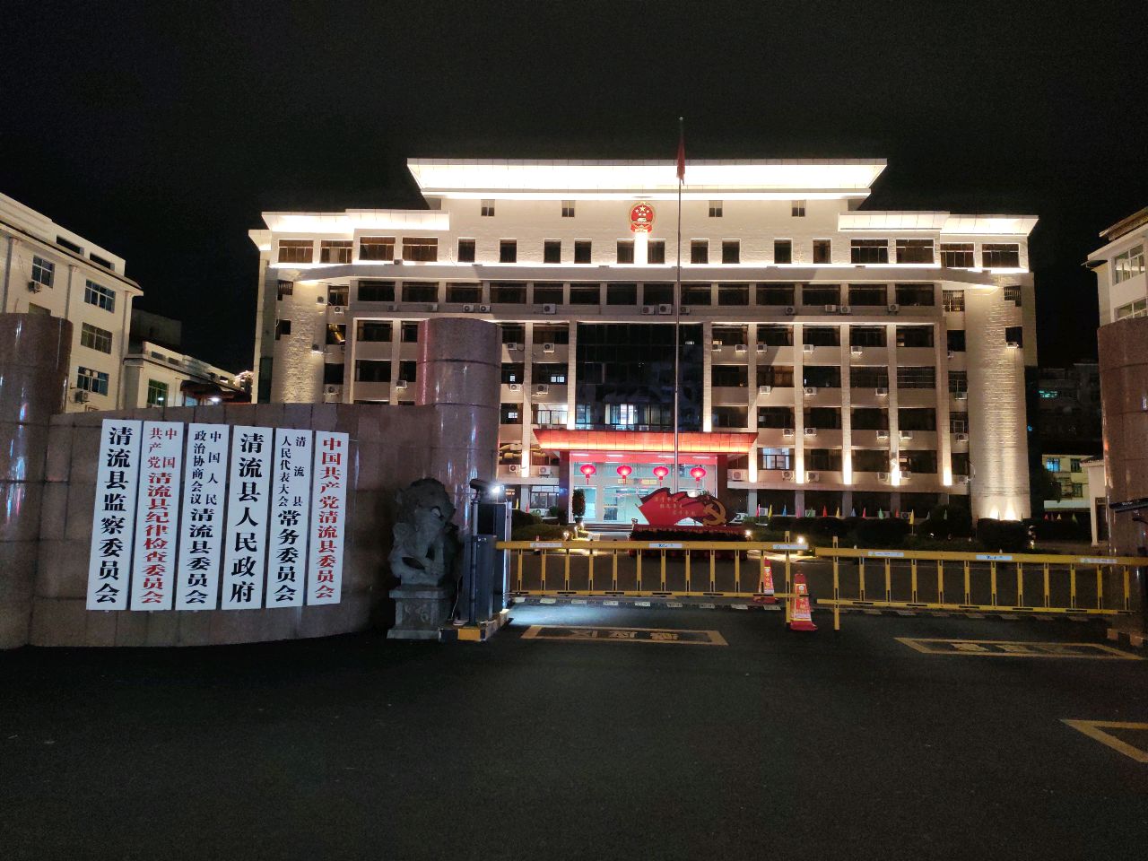 清流县人民政府