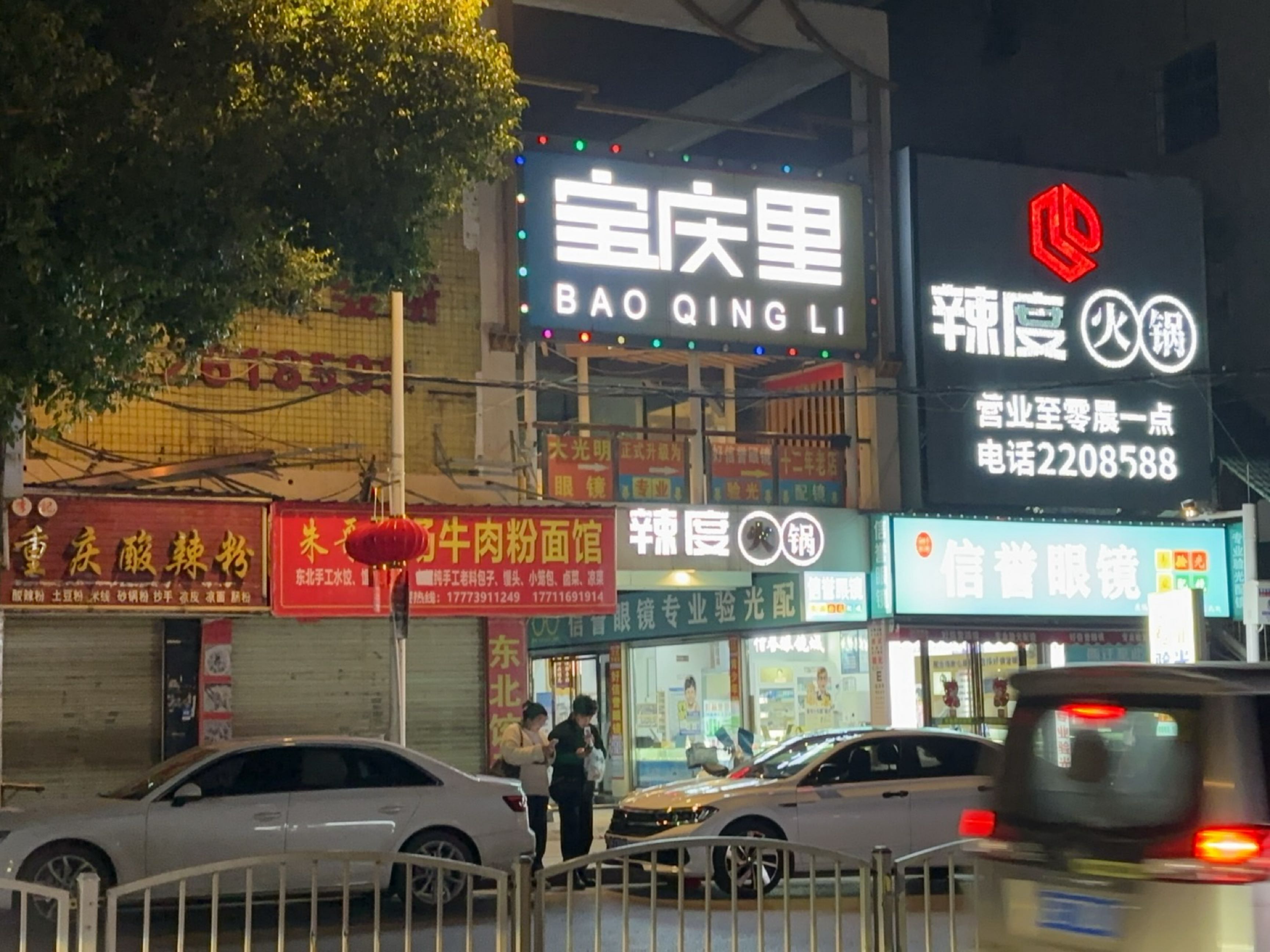 好信誉眼镜(原大光明眼镜)