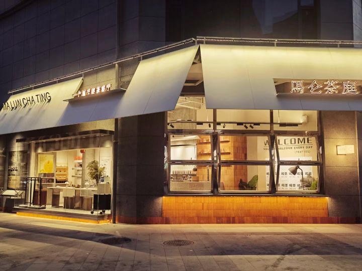 马仑茶庭(雁门公园店)