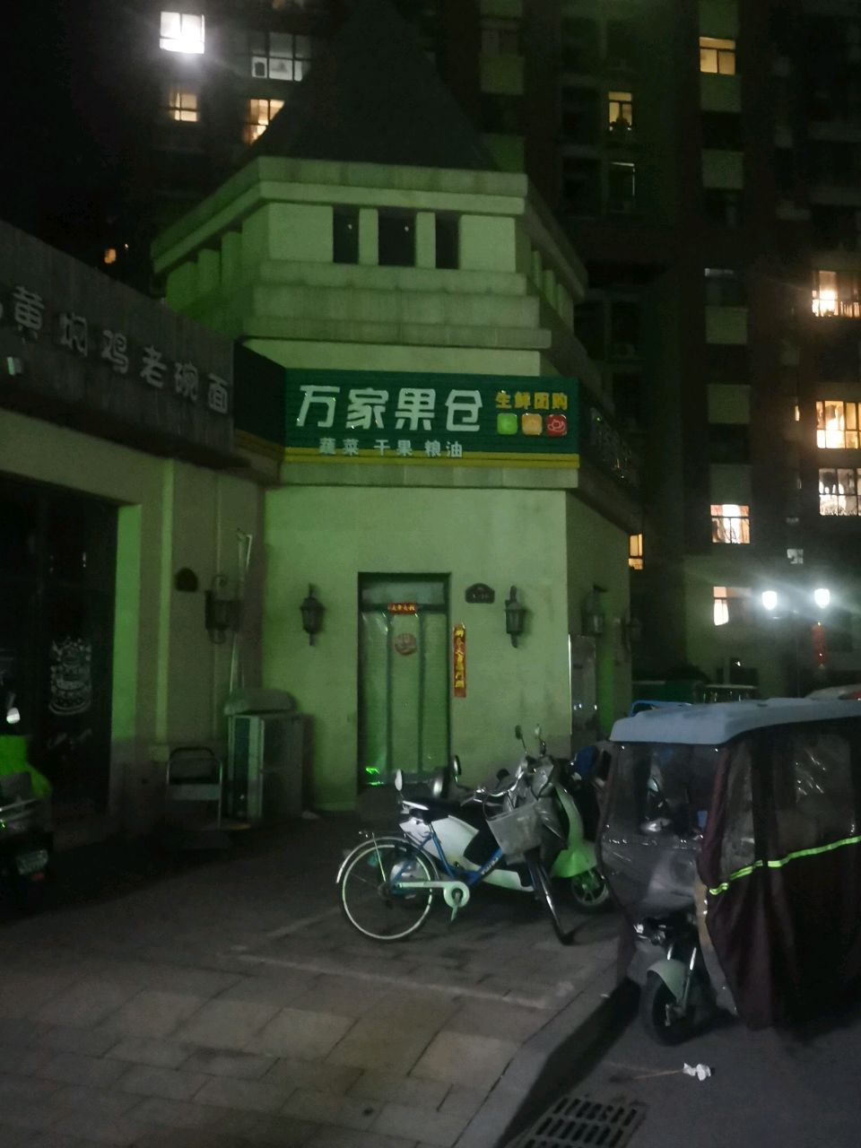 万家果仓