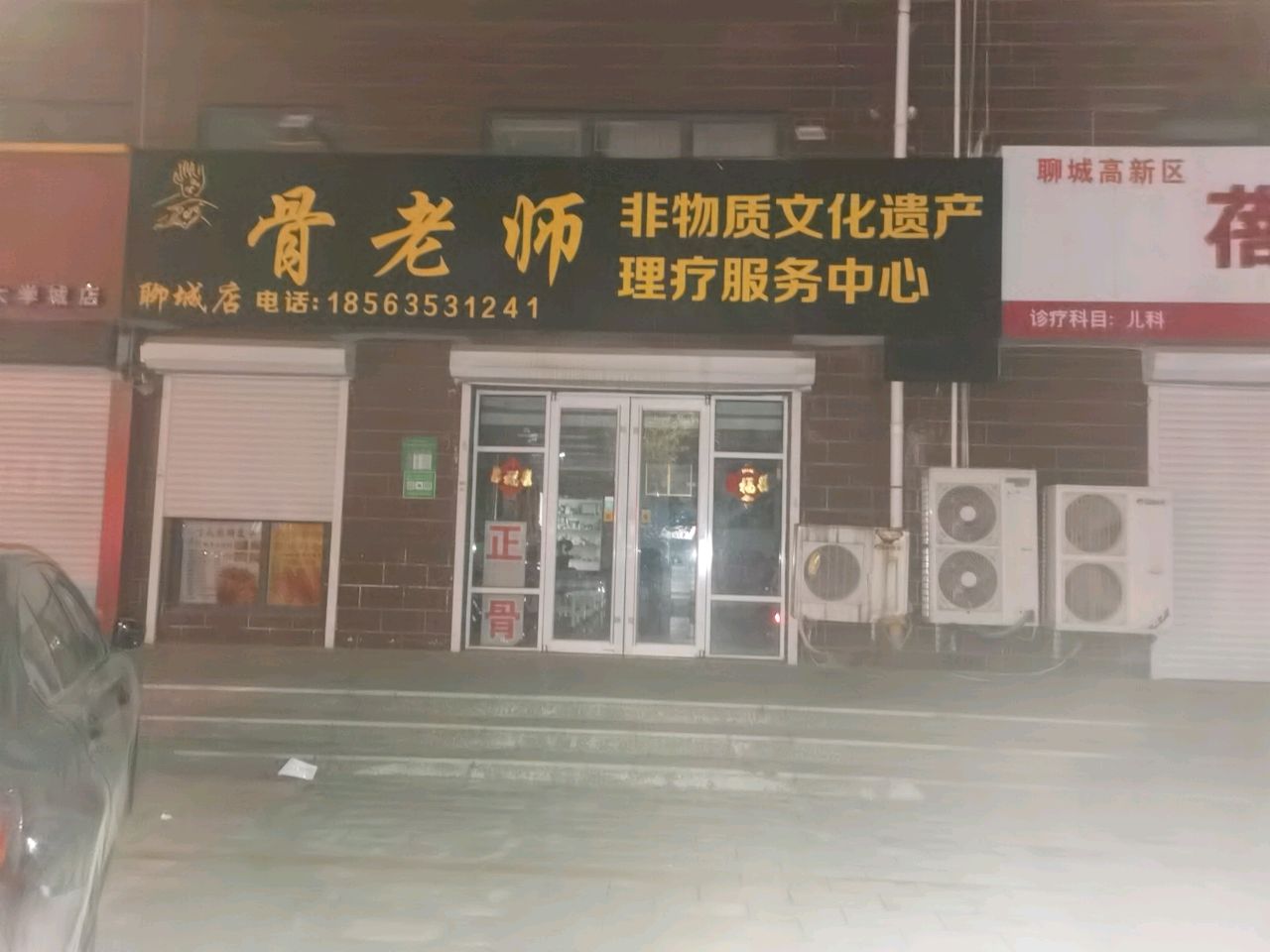 骨老师推拿按摩中心环境