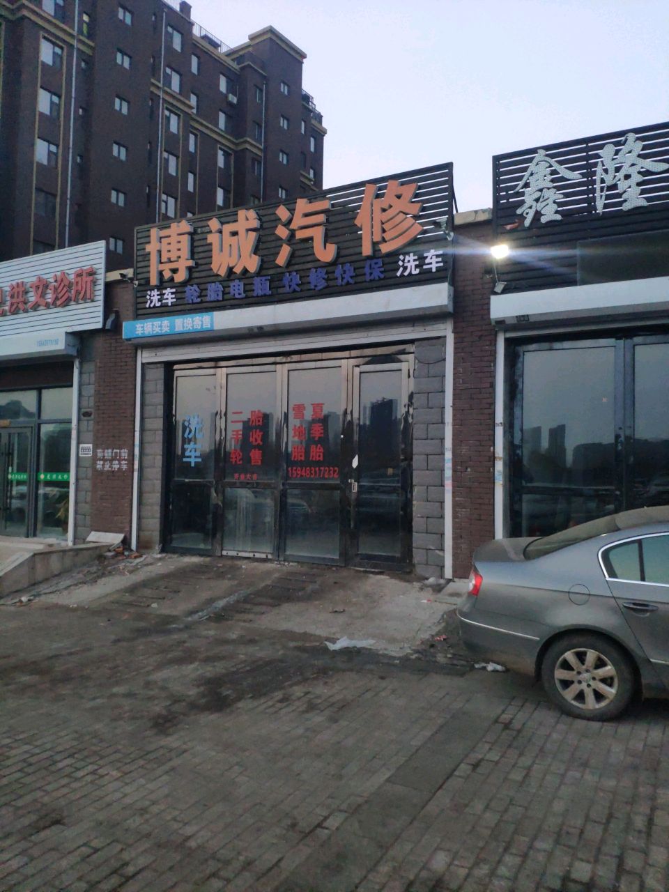 博诚汽修(菜市北街店)