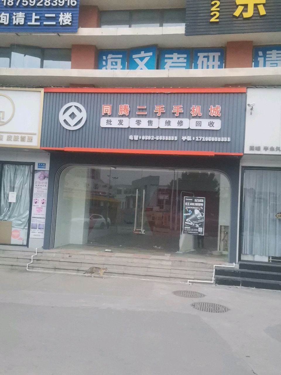 同腾二手手机城(集美旺角商业广场店)