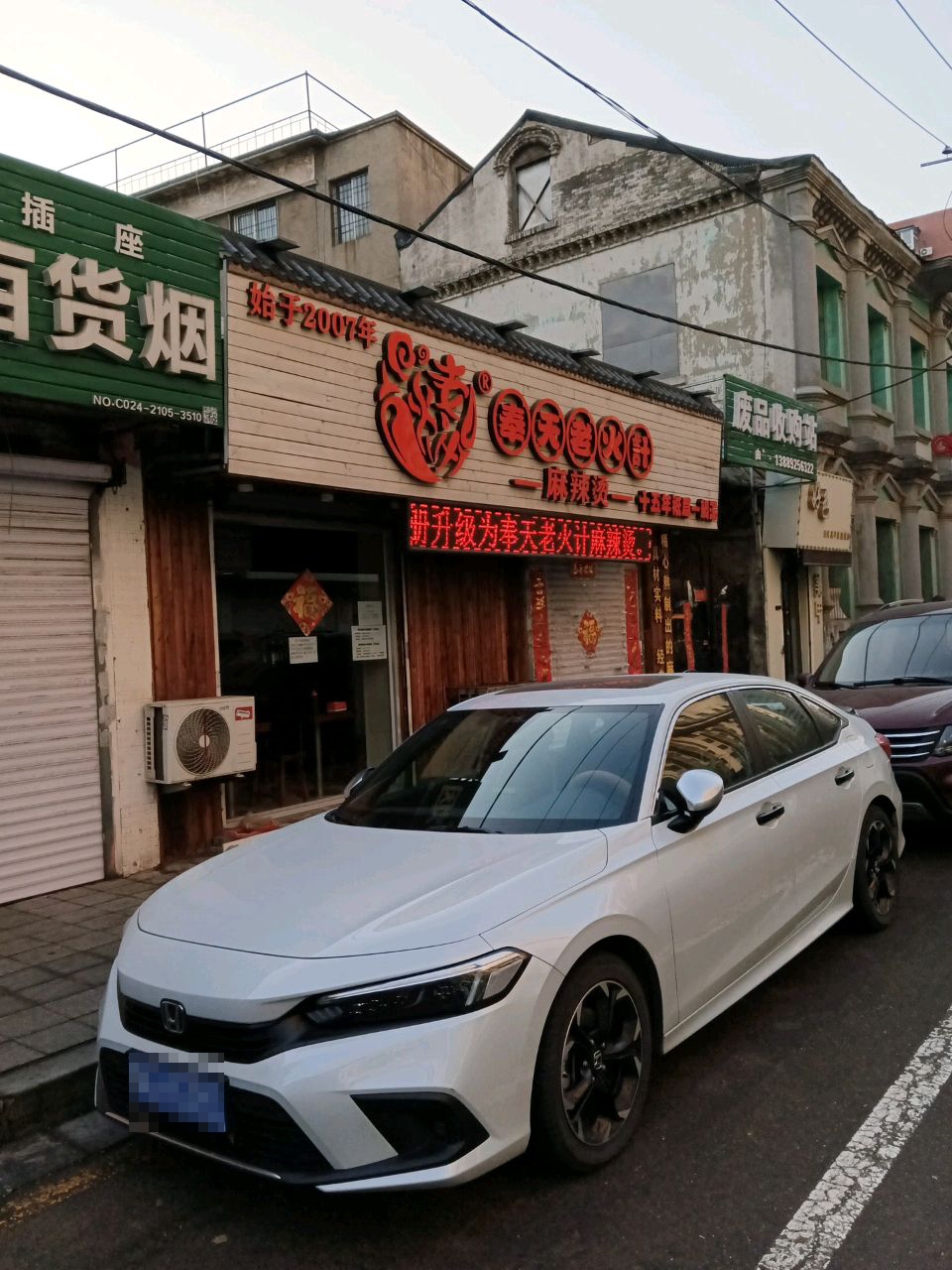 废品收购站