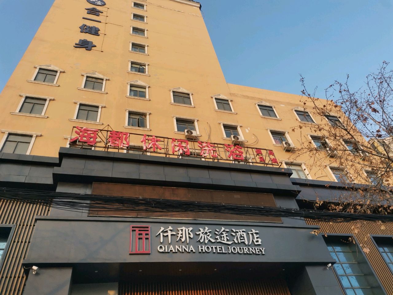 鲁山海都国际温泉酒店