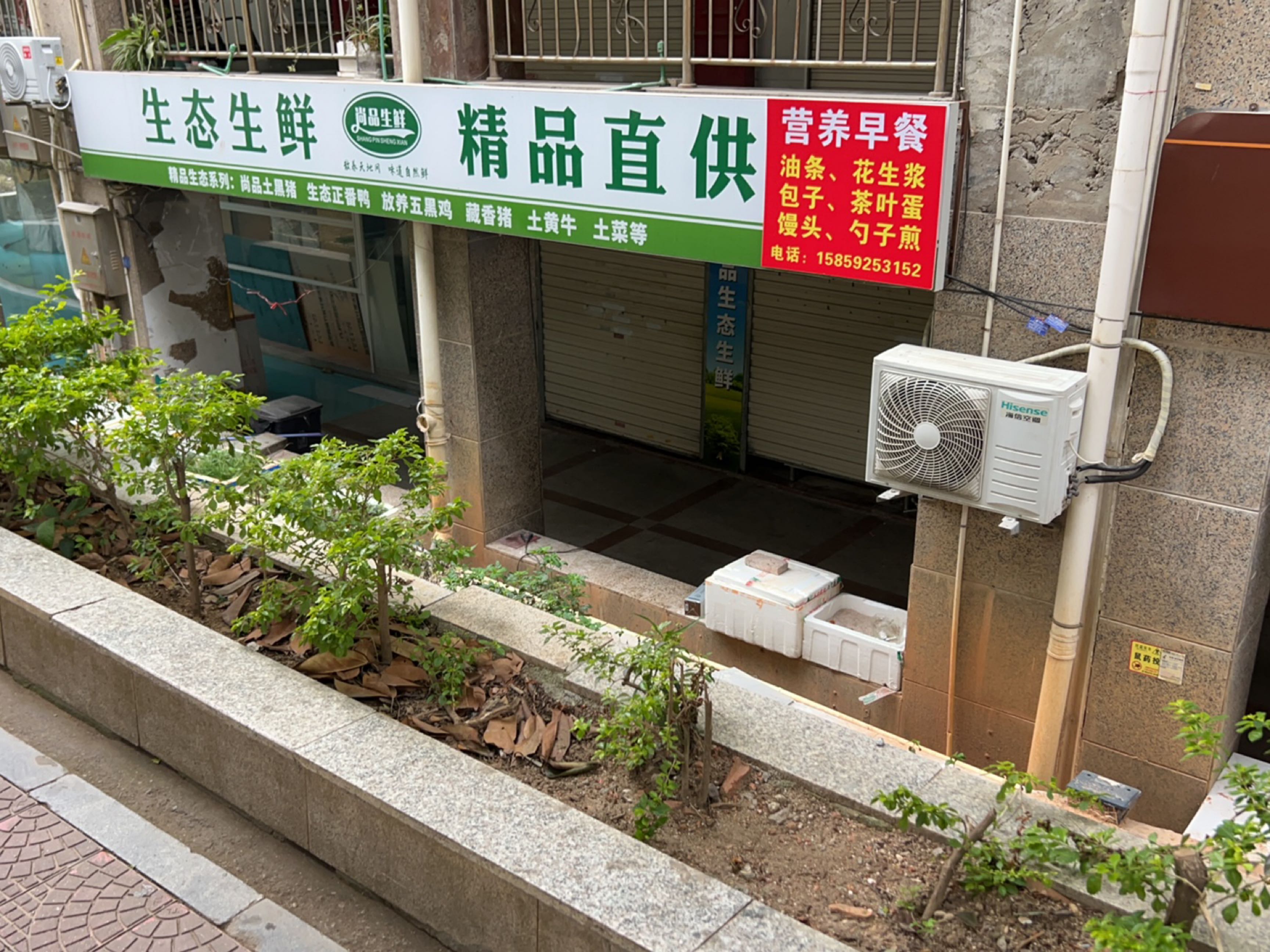 尚品生鲜(会展南七路店)