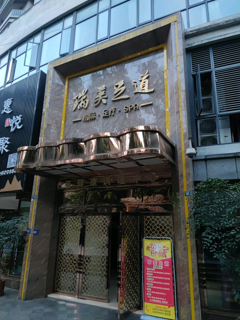瑞美SPA·男士商务水疗会所(高颜值店)