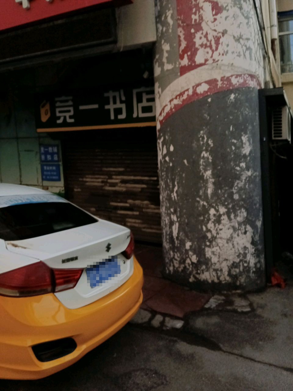 竞一书店