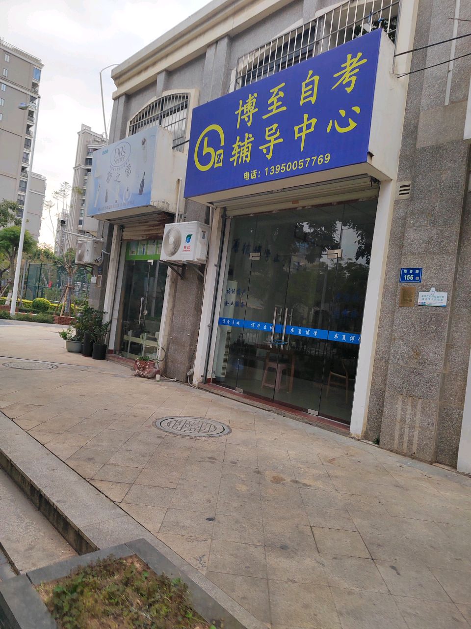 博至自考辅导中心