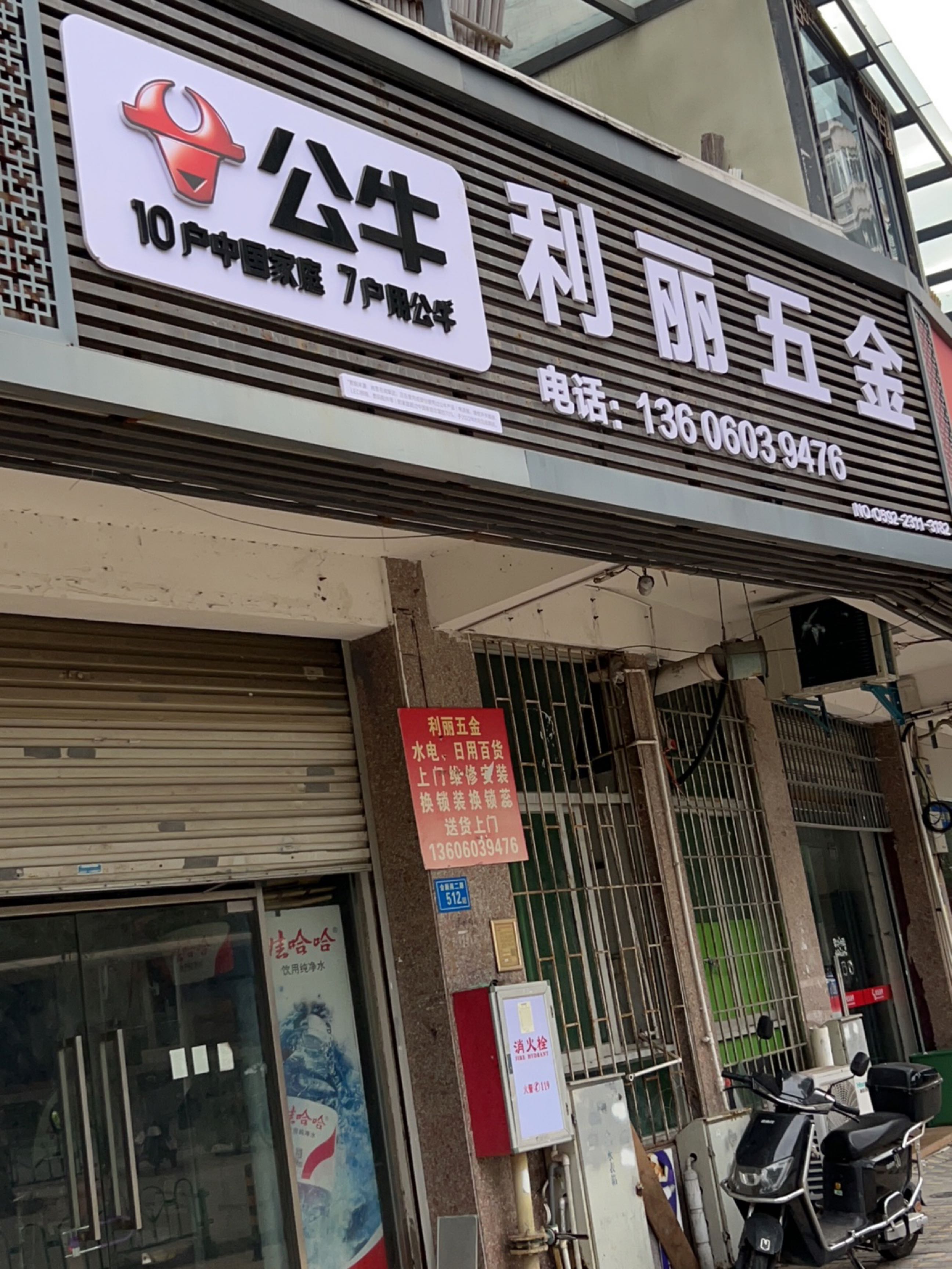 利丽五金
