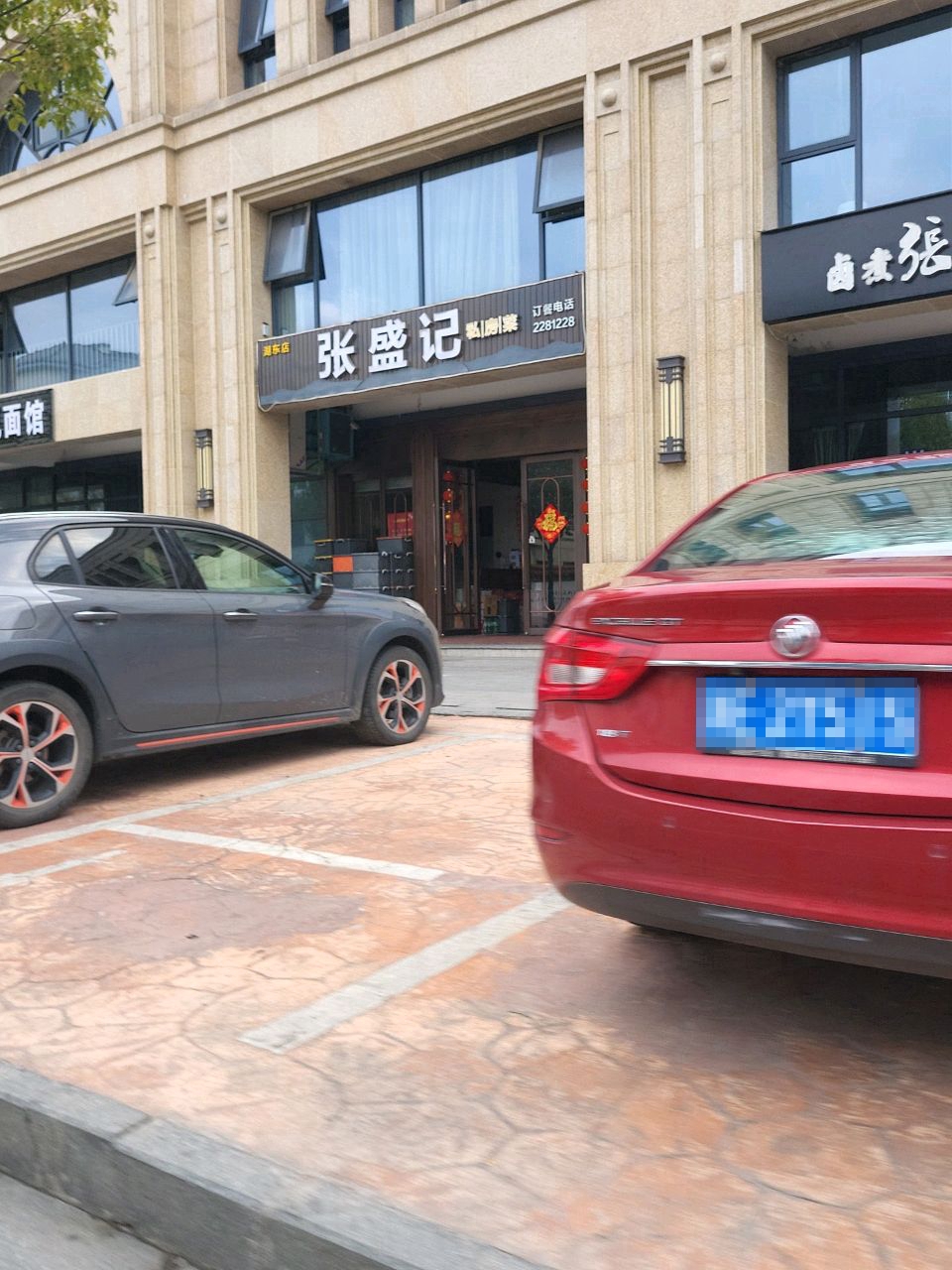 张盛记私房菜(湖东店)环境