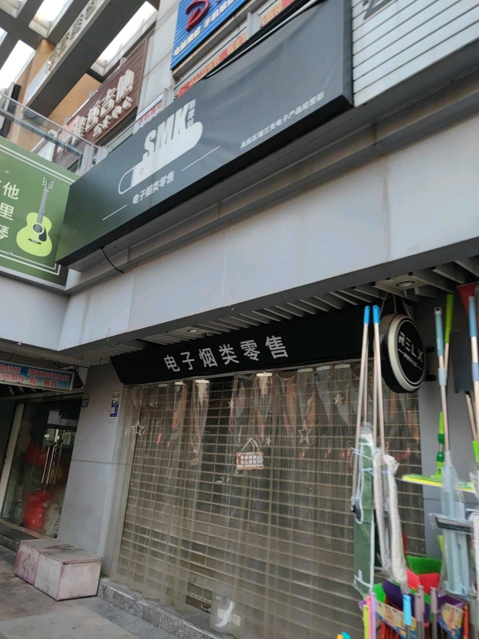 斯摩刻电子烟类零售(新街里店)