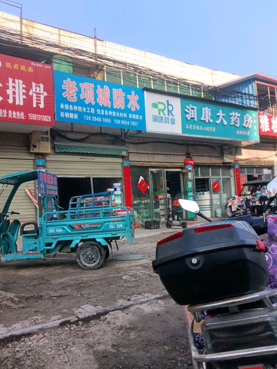 老项城防水