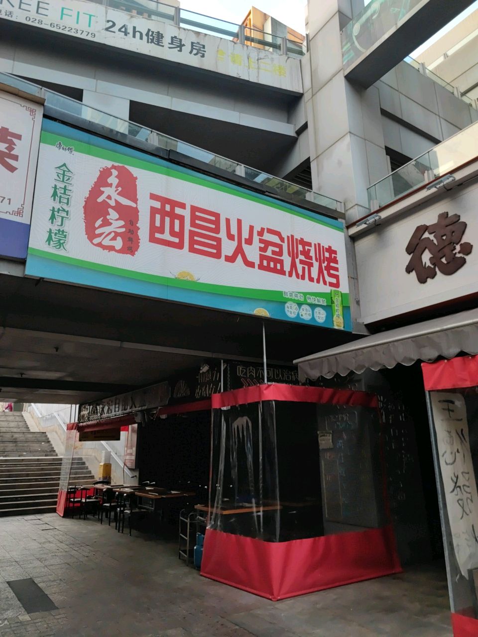 永宏自助火盆鲜烤(新街里店)