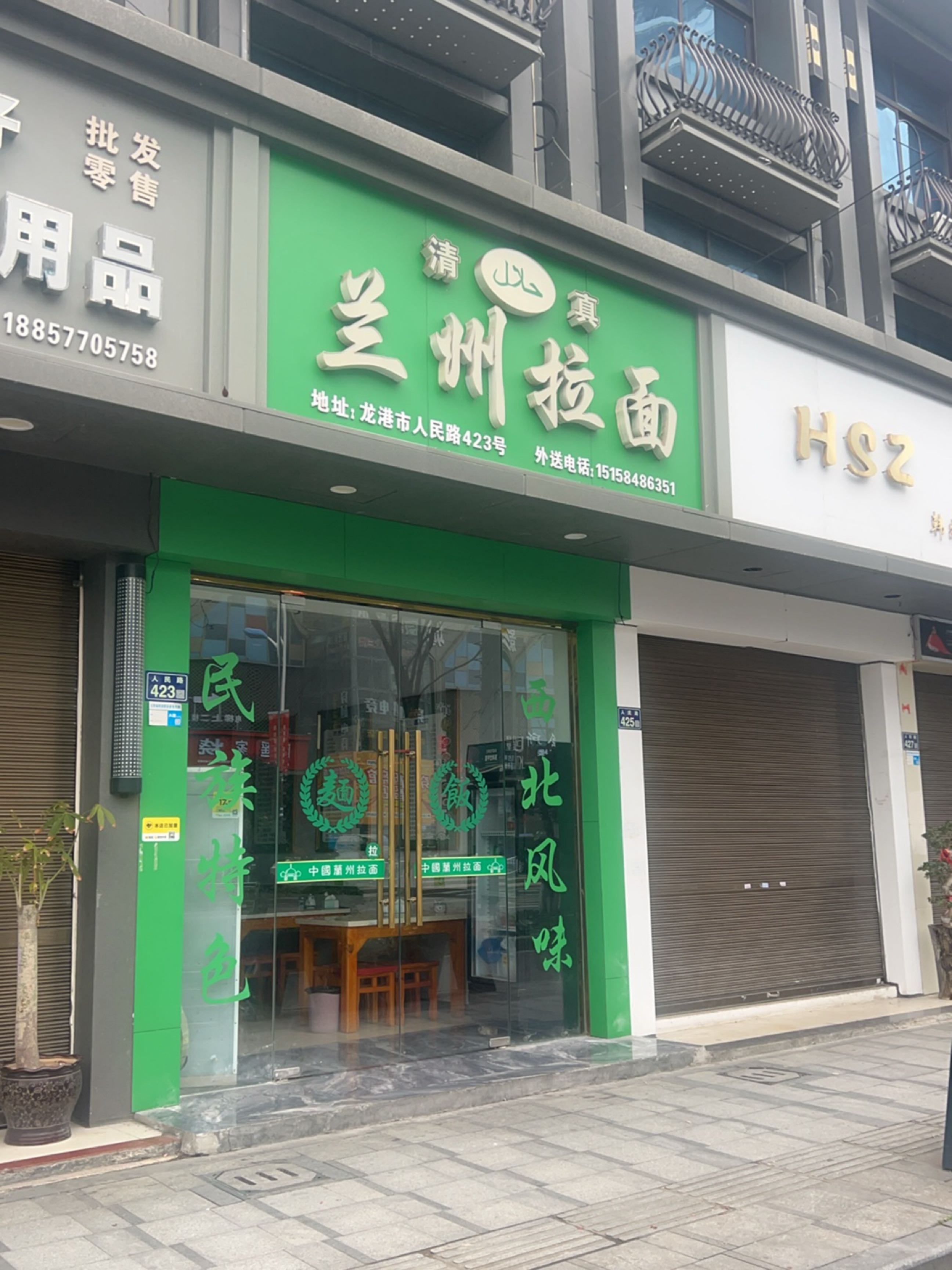 清真兰州拉面(人民路店)