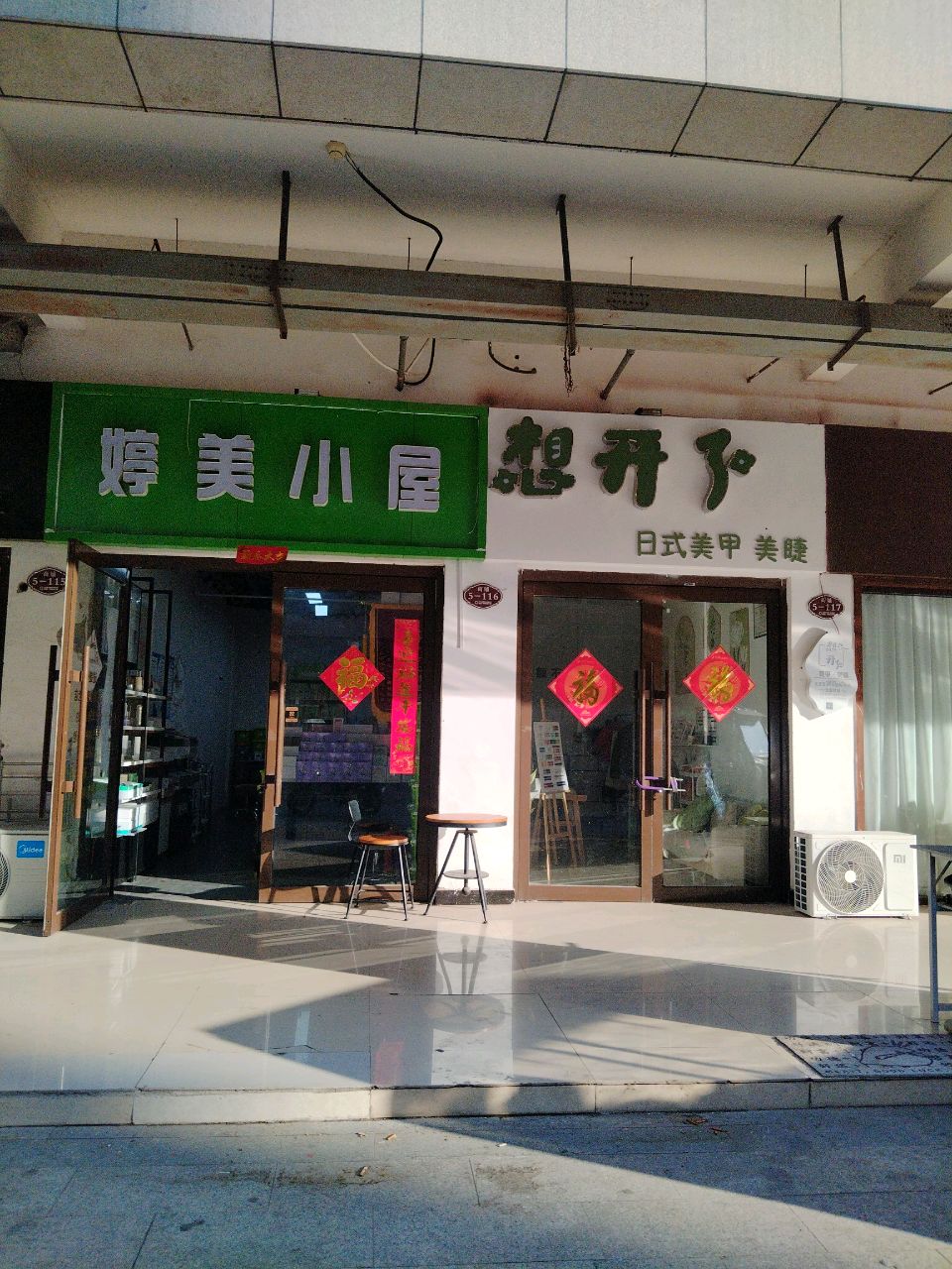 项城市婷美小屋(迎宾大道店)