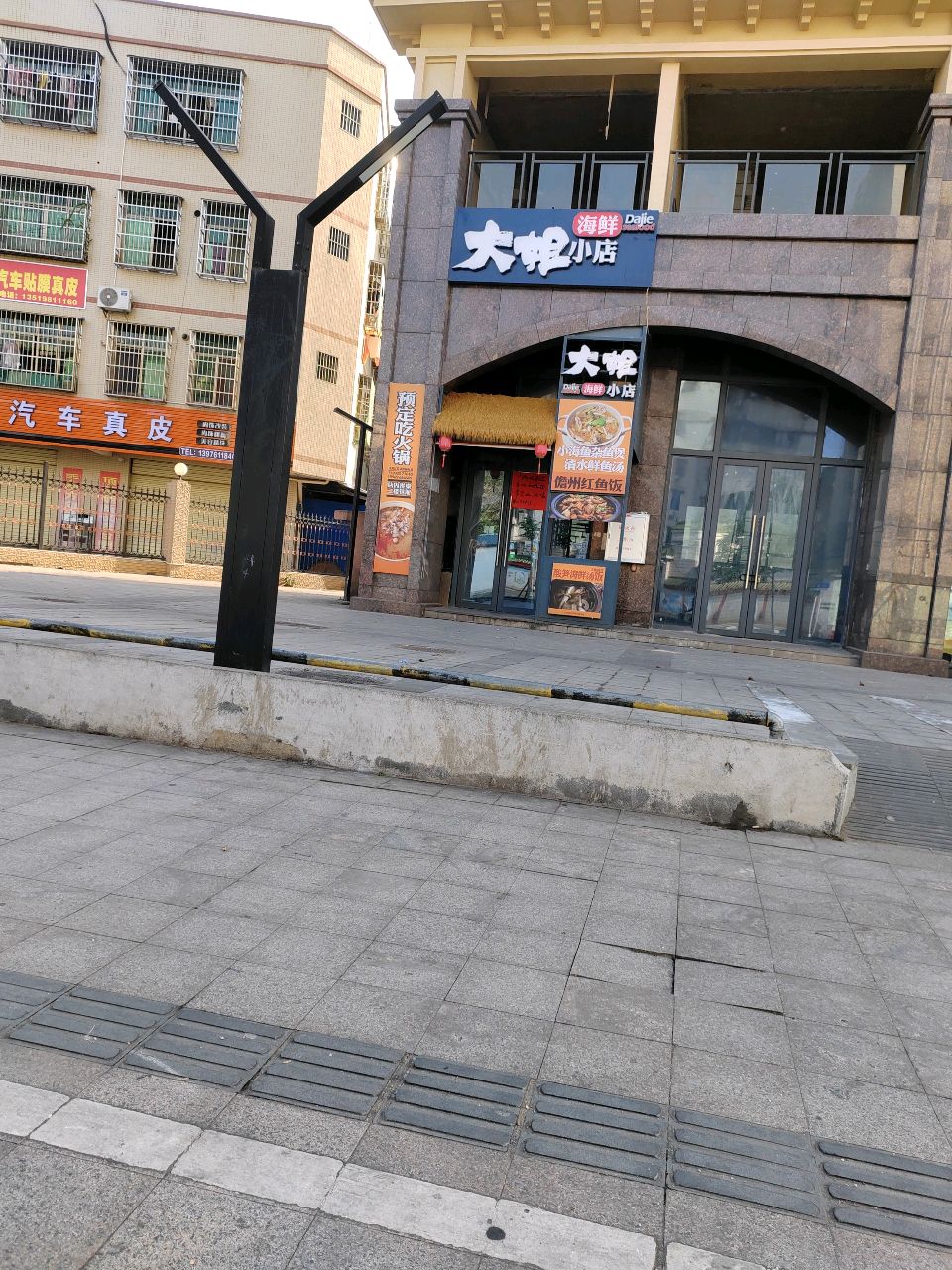 大姐海鲜小店