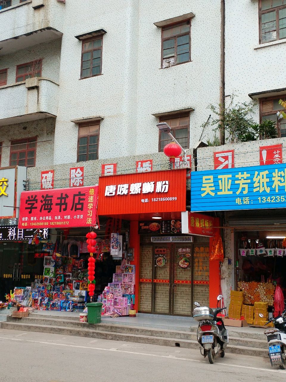 学海书店(民主路店)