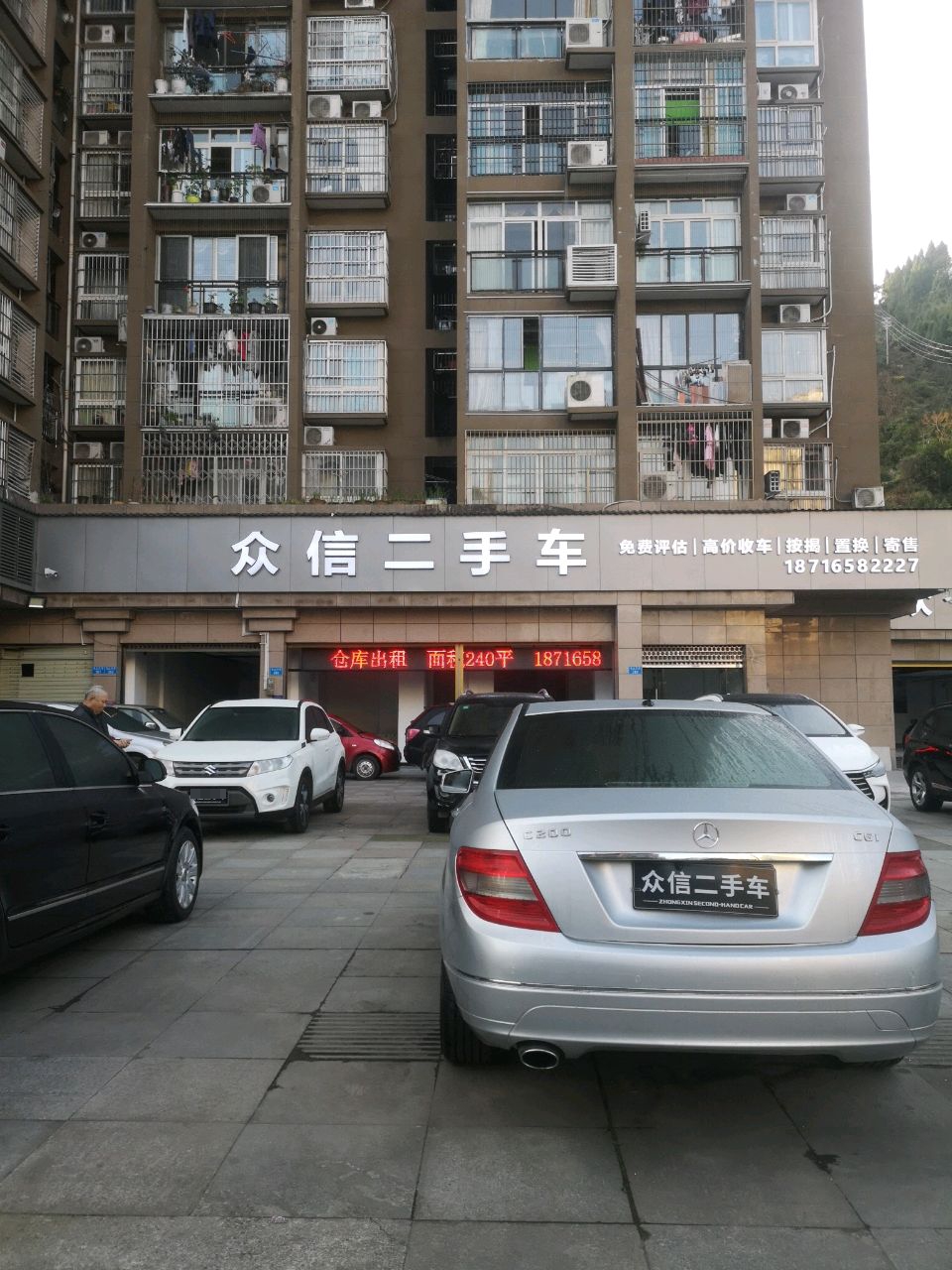 众信二手车(南山西路)