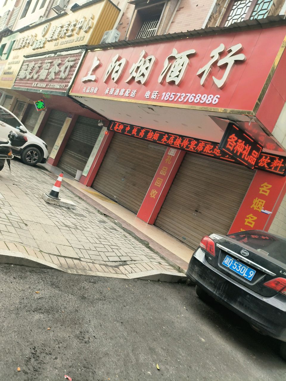 上阳烟酒行