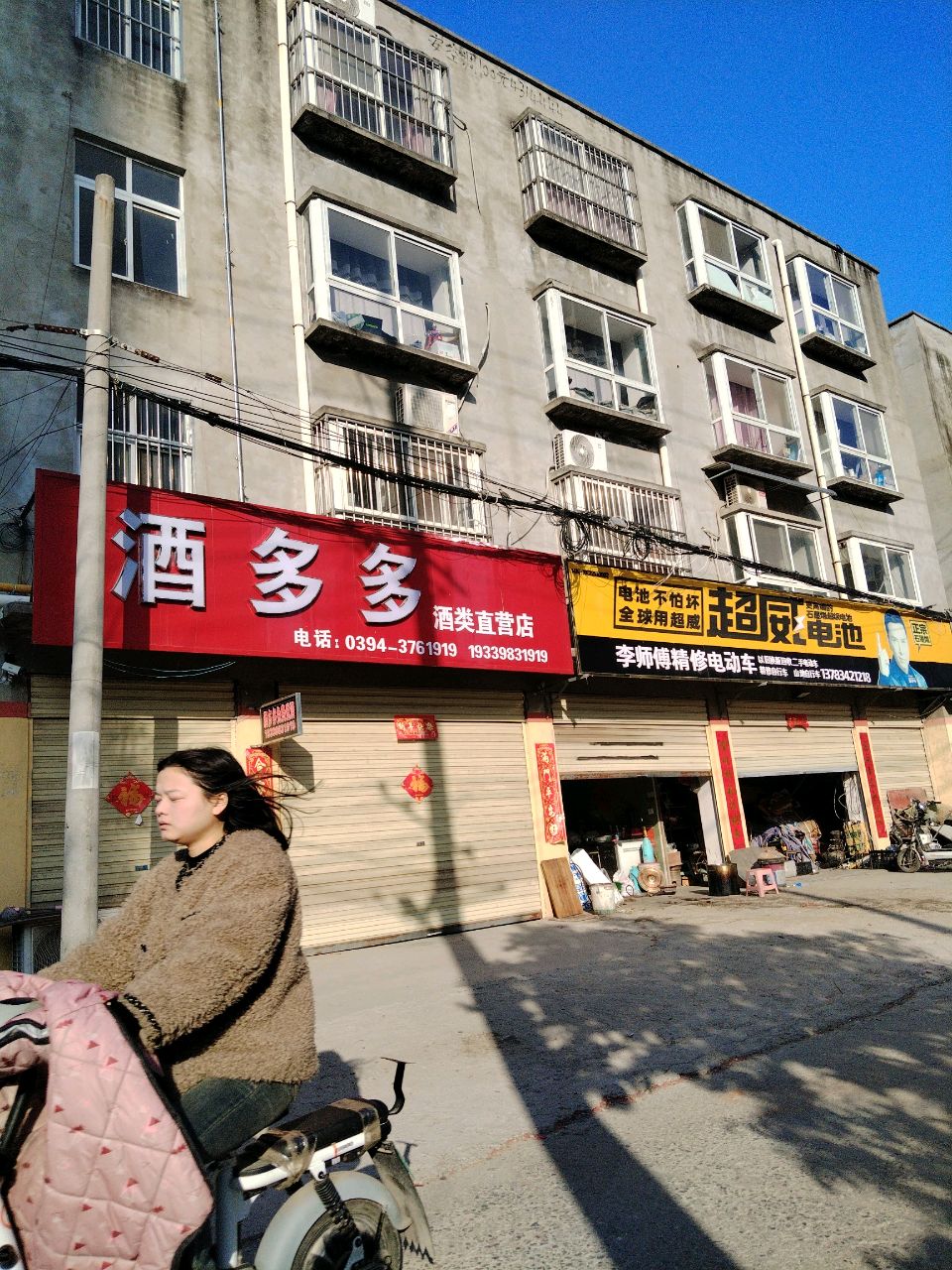 项城市酒多多酒类直营店