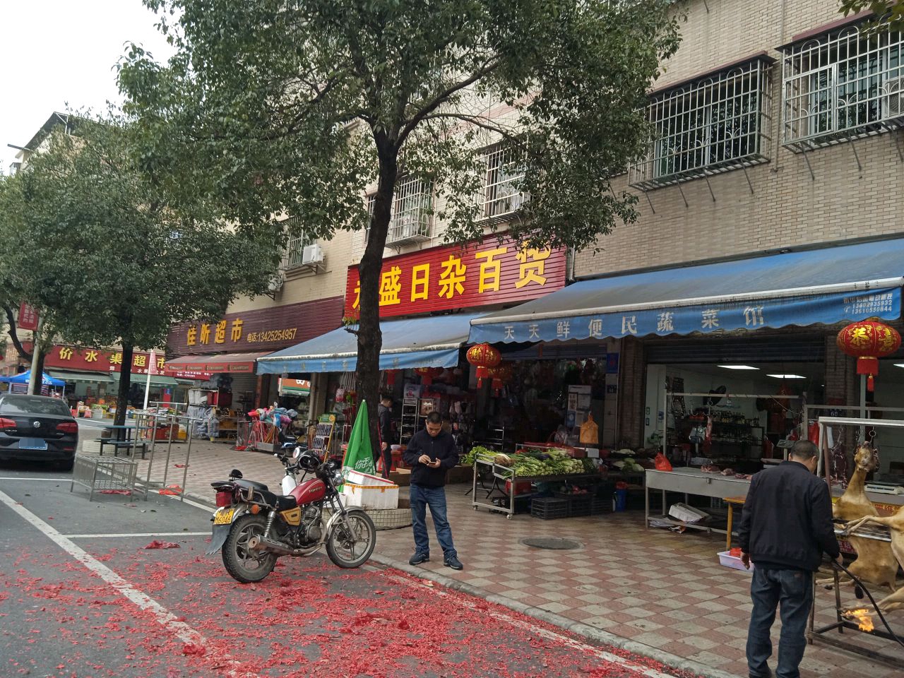佳昕超市