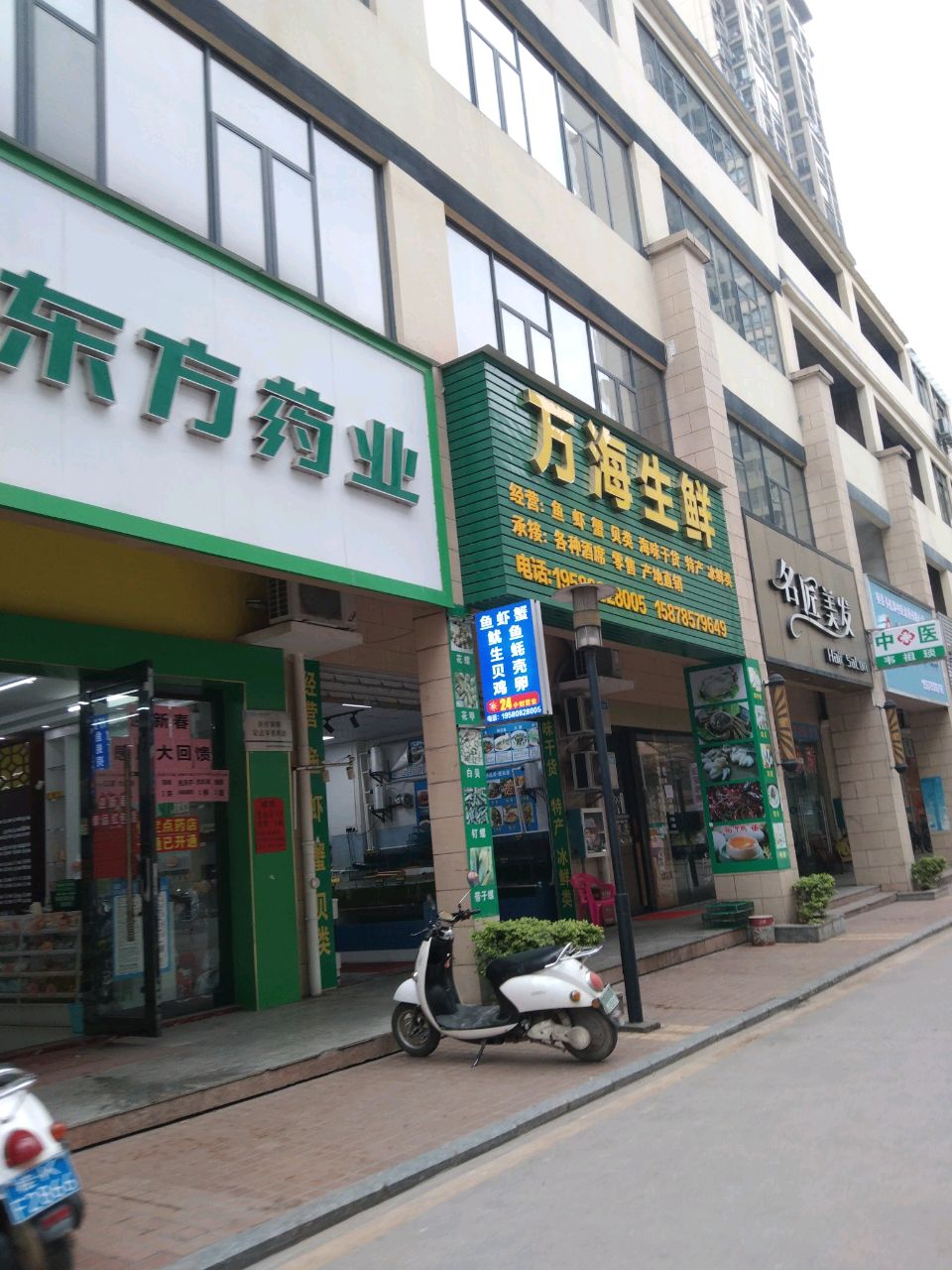 万海生鲜
