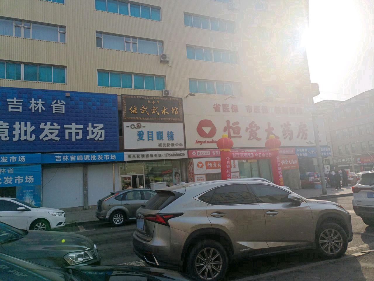 吉林省眼镜批发市场
