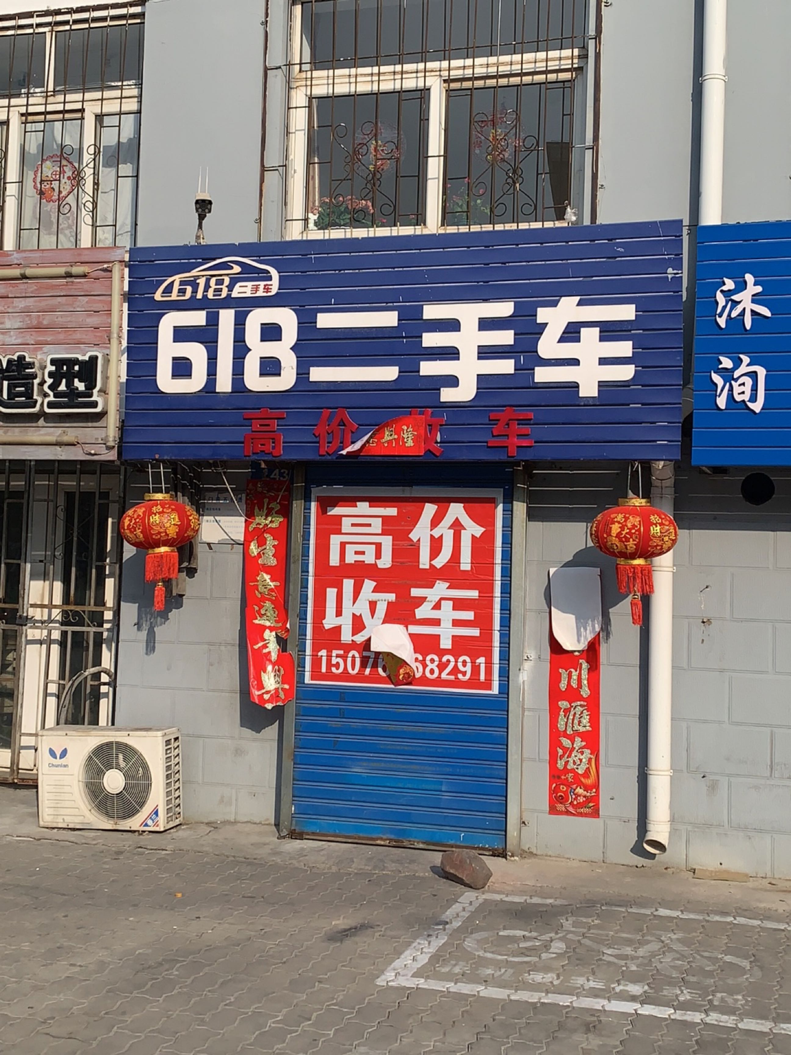 618二手车