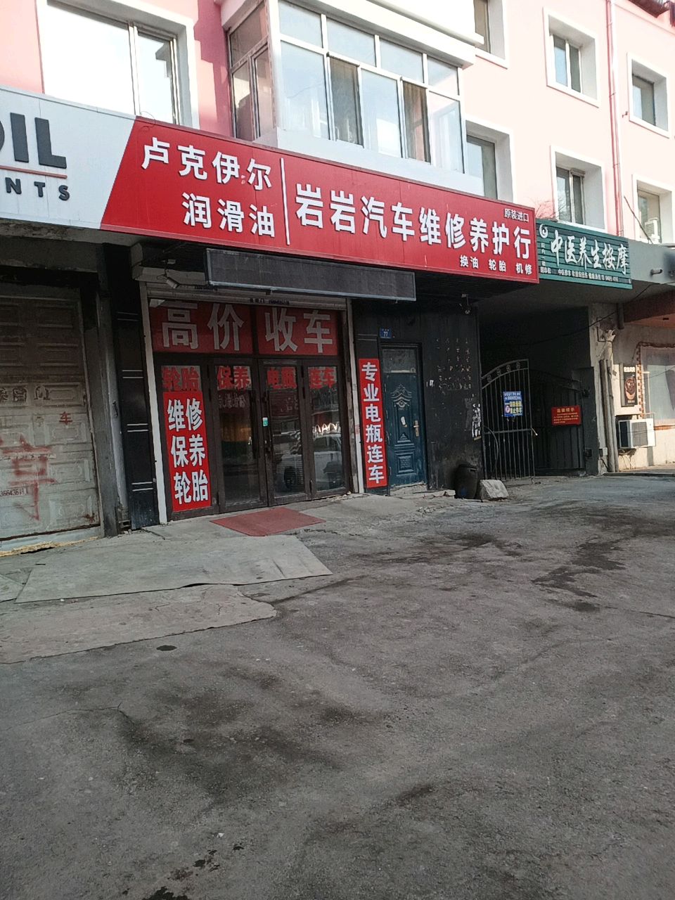 岩岩汽车维修养护行