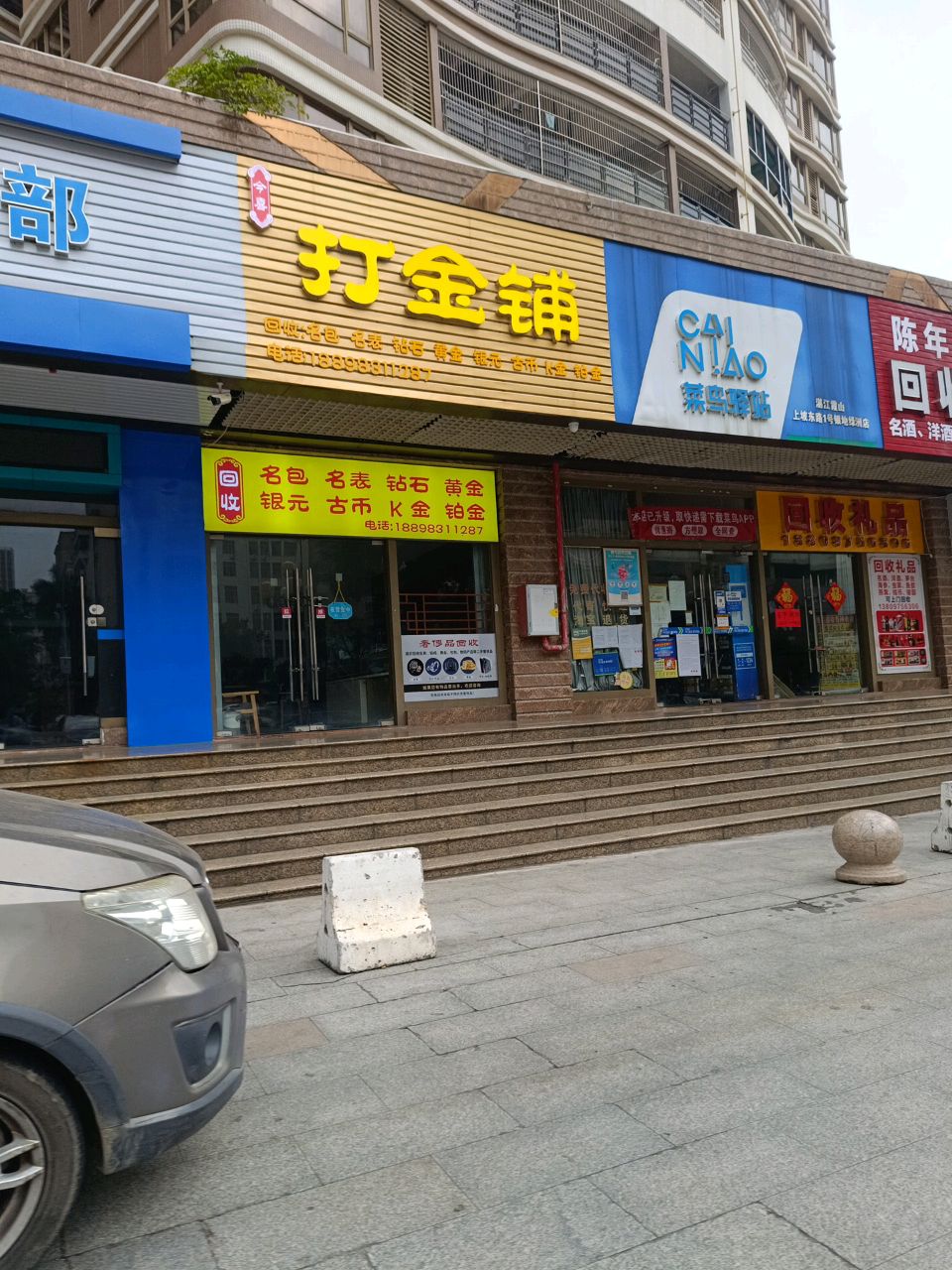 今喜打金铺回收黄金钻石