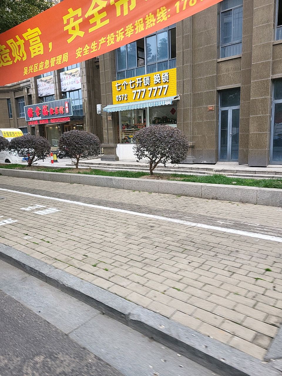 七个七开锁换锁(湖州店)