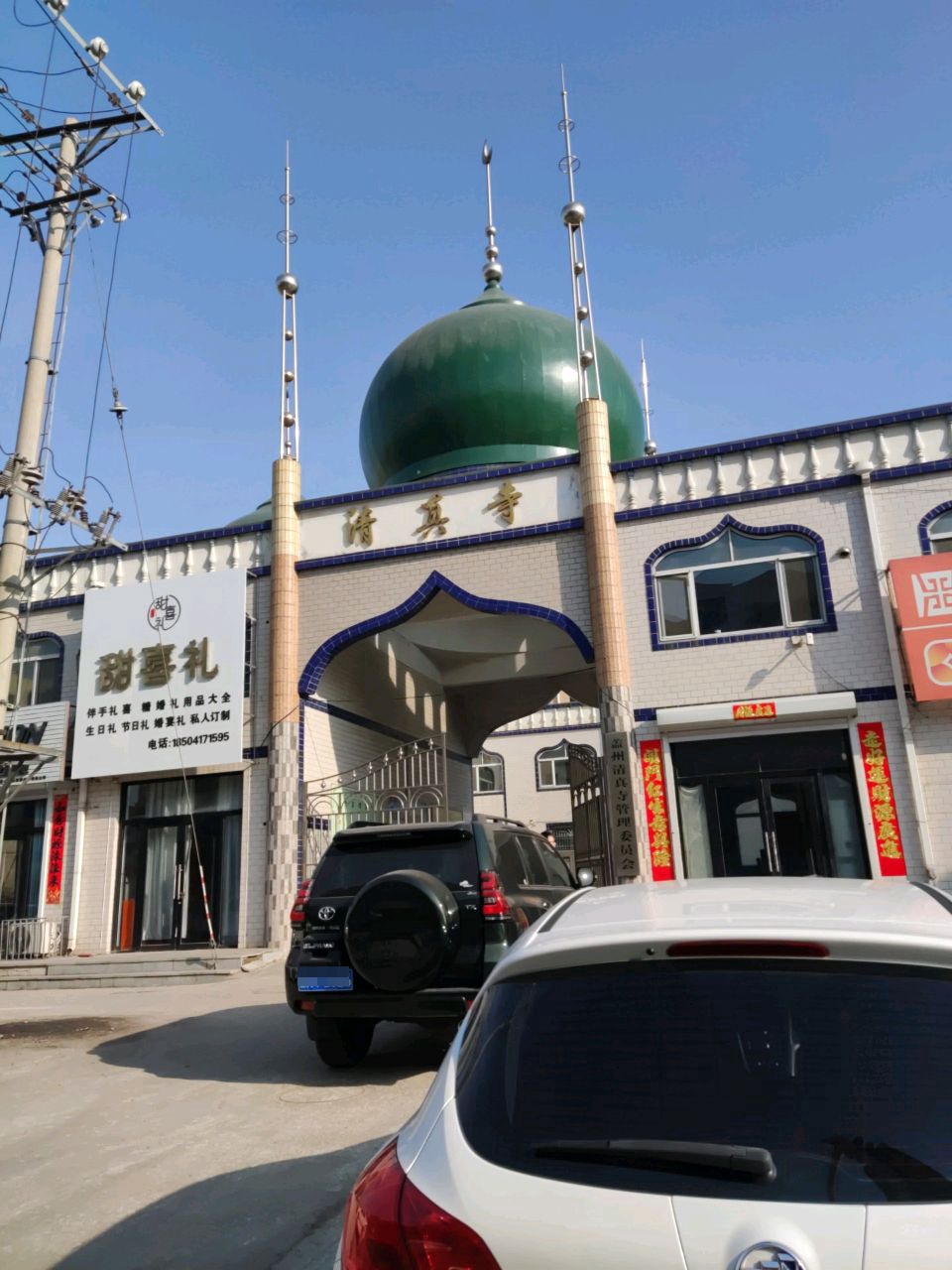 清真寺(胜利街店)