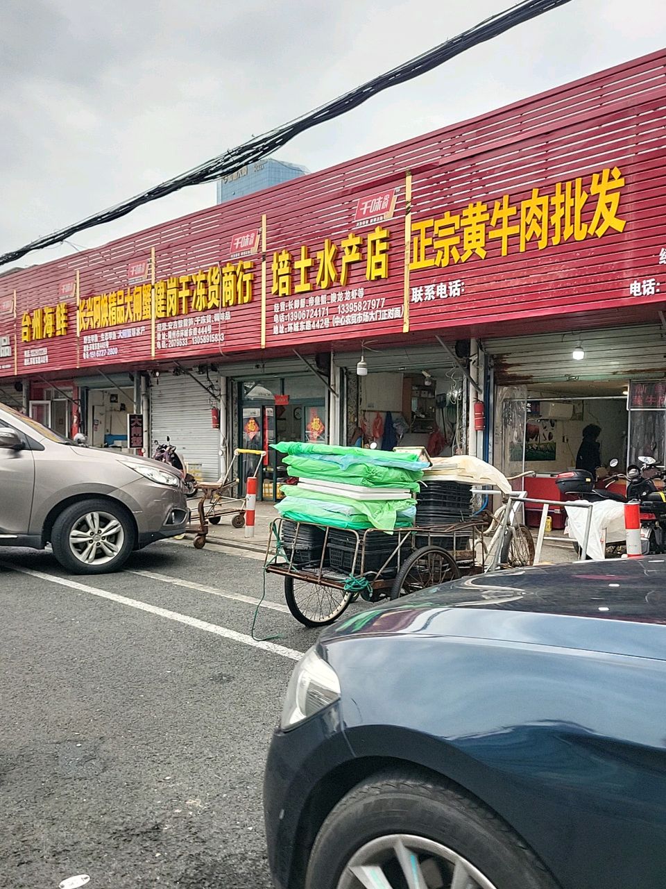 培士水产店