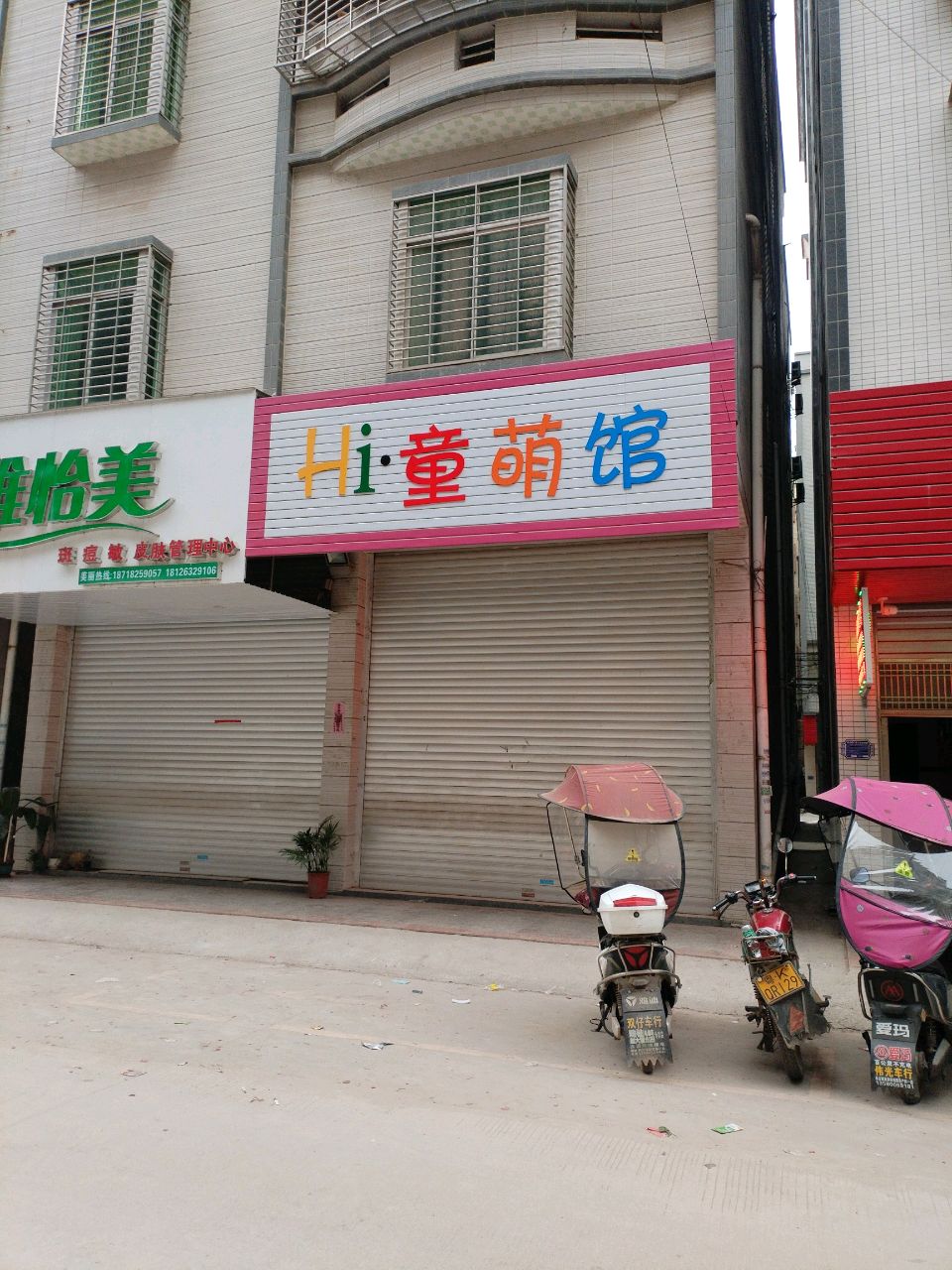 维怡美(林尘店)