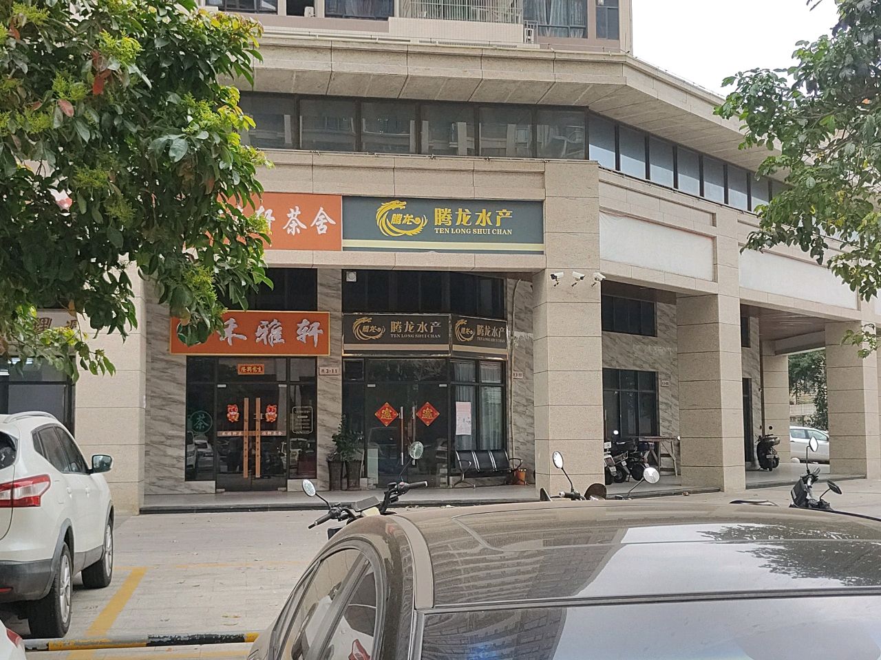 禾雅轩茶舍(雍豪园店)