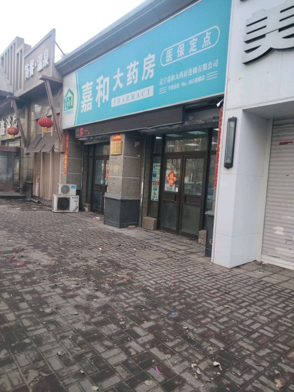 简餐·温泉