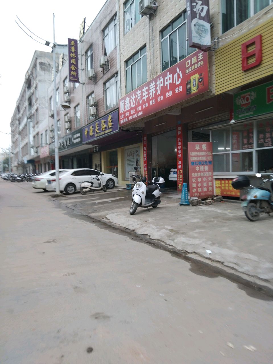中源足浴店