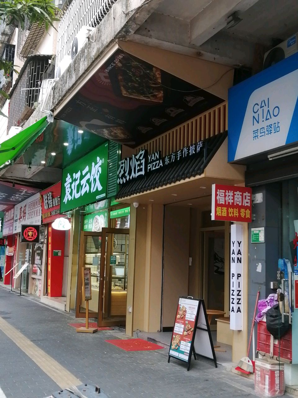 烈焰披萨(新会店)