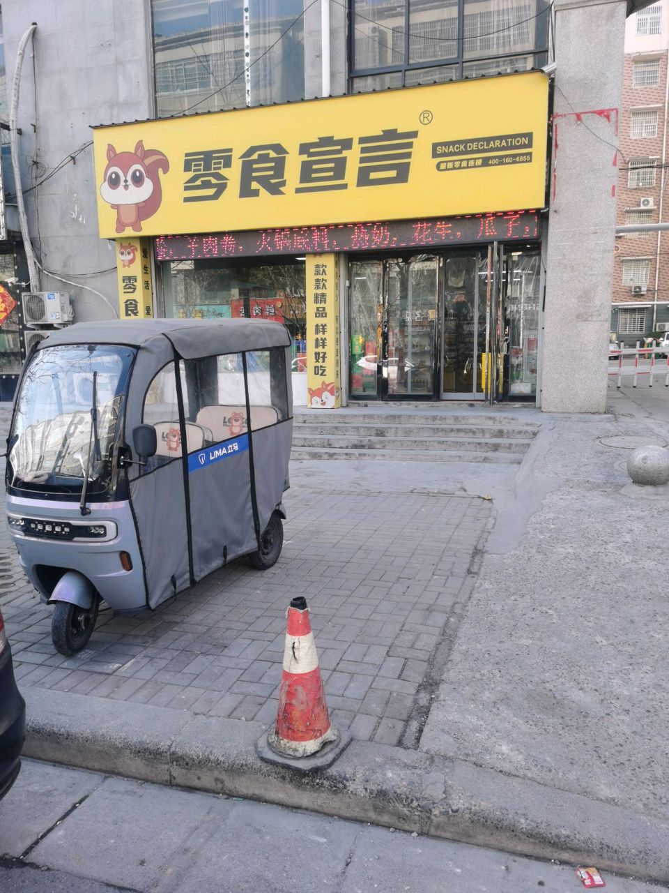 登封市零食宣言(颍上路店)