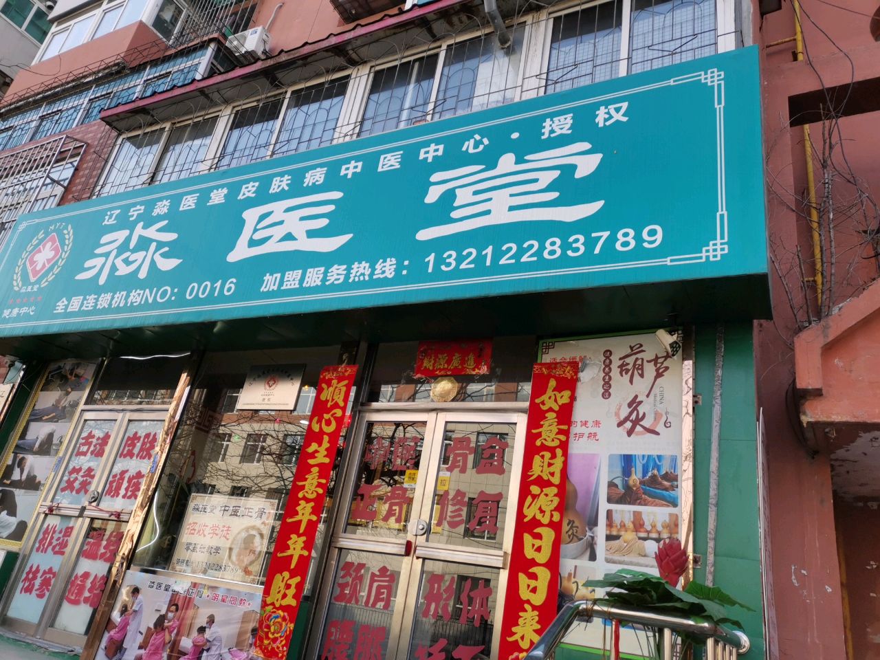 淼医堂·拨筋正骨·推拿按摩·体态矫正·疼痛调理(抚顺店)环境