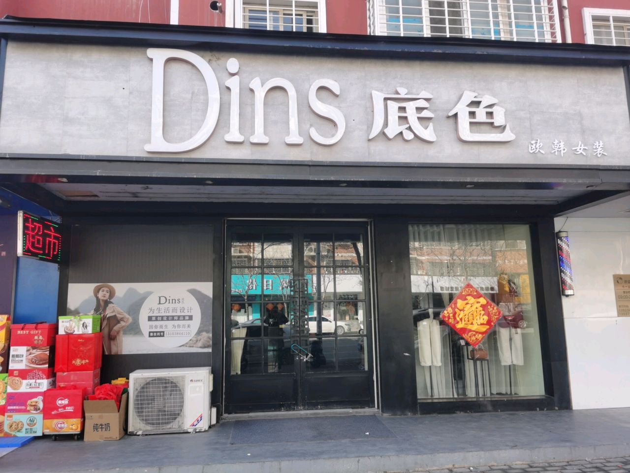 登封市欧韩女装(豫鑫苑小区南区店)